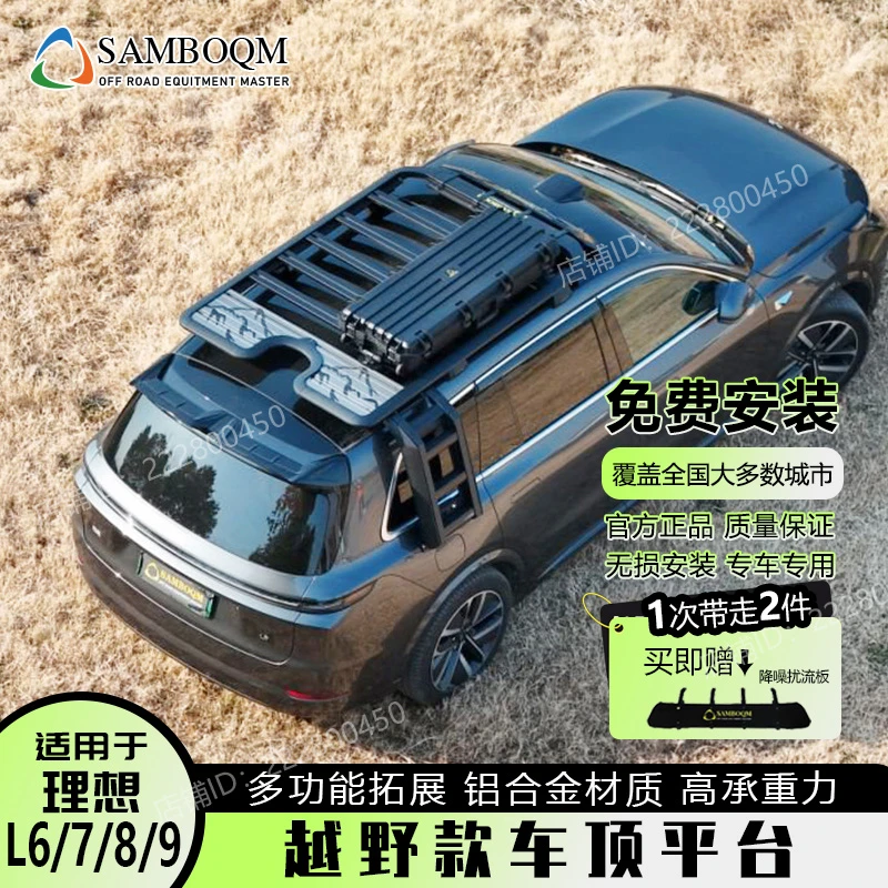 理想L9车顶行李架爬梯山步曲车顶框户外越野改装L6L7L8车顶平台