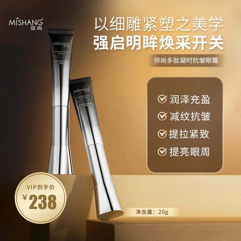 弥尚多肽凝时抗皱眼霜