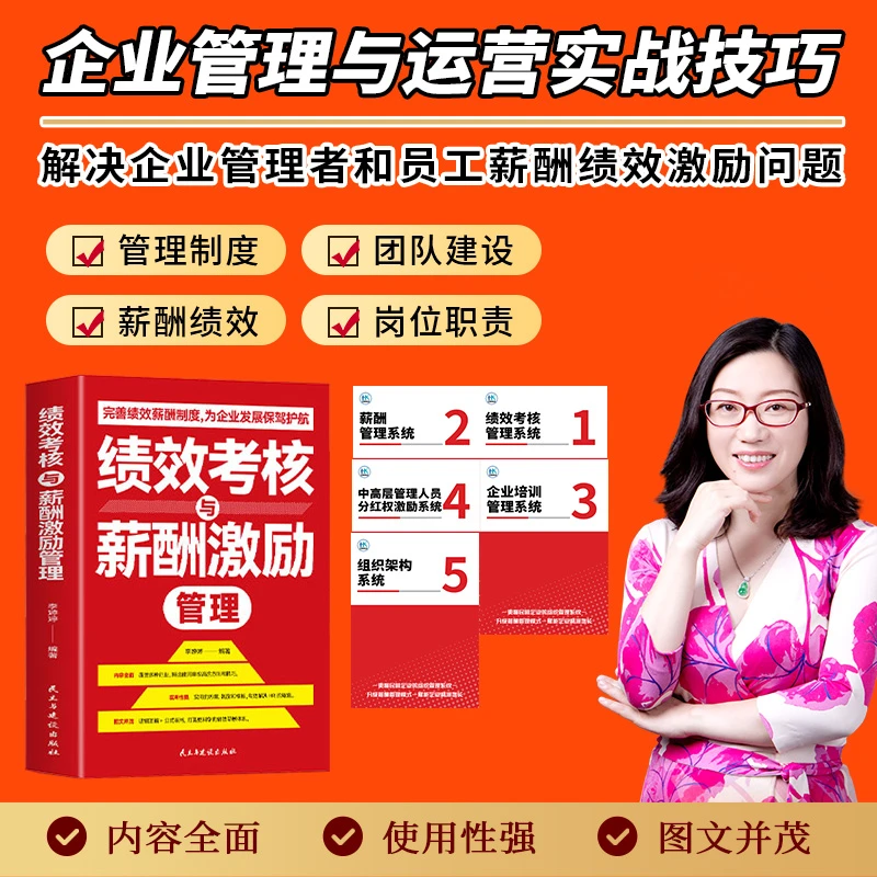 【秋季特惠】绩效考核与薪酬激励+五册落地方案+组织系统工具包-xx