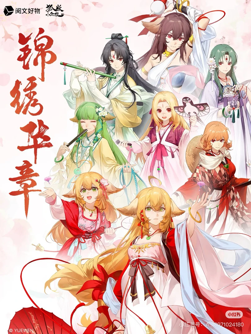 【代拆】狐妖小红娘 锦绣华章系列徽章盲盒