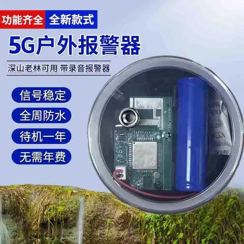 5G户外报警器连接手机防水防盗触碰报警器无年费