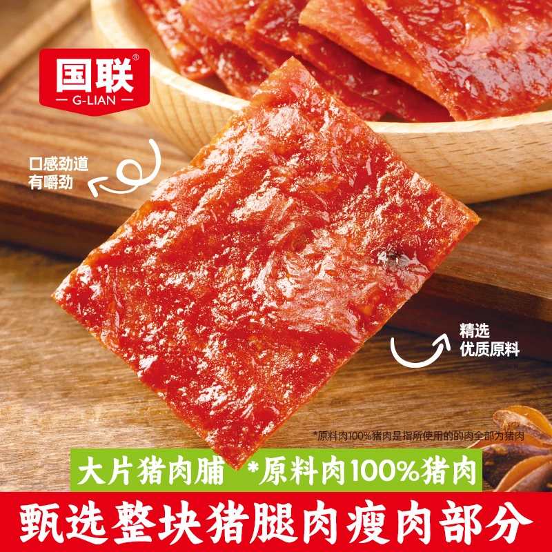 国联猪肉肉脯60g*5高蛋白即食零食解馋追剧晚上充饥美食深夜休闲