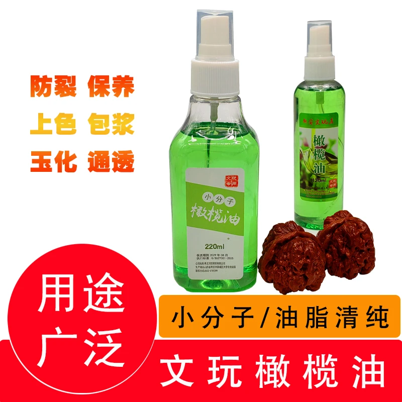 橄榄核专用保养油木质文玩保养油金刚核桃百香籽猴头上色盘橄榄油