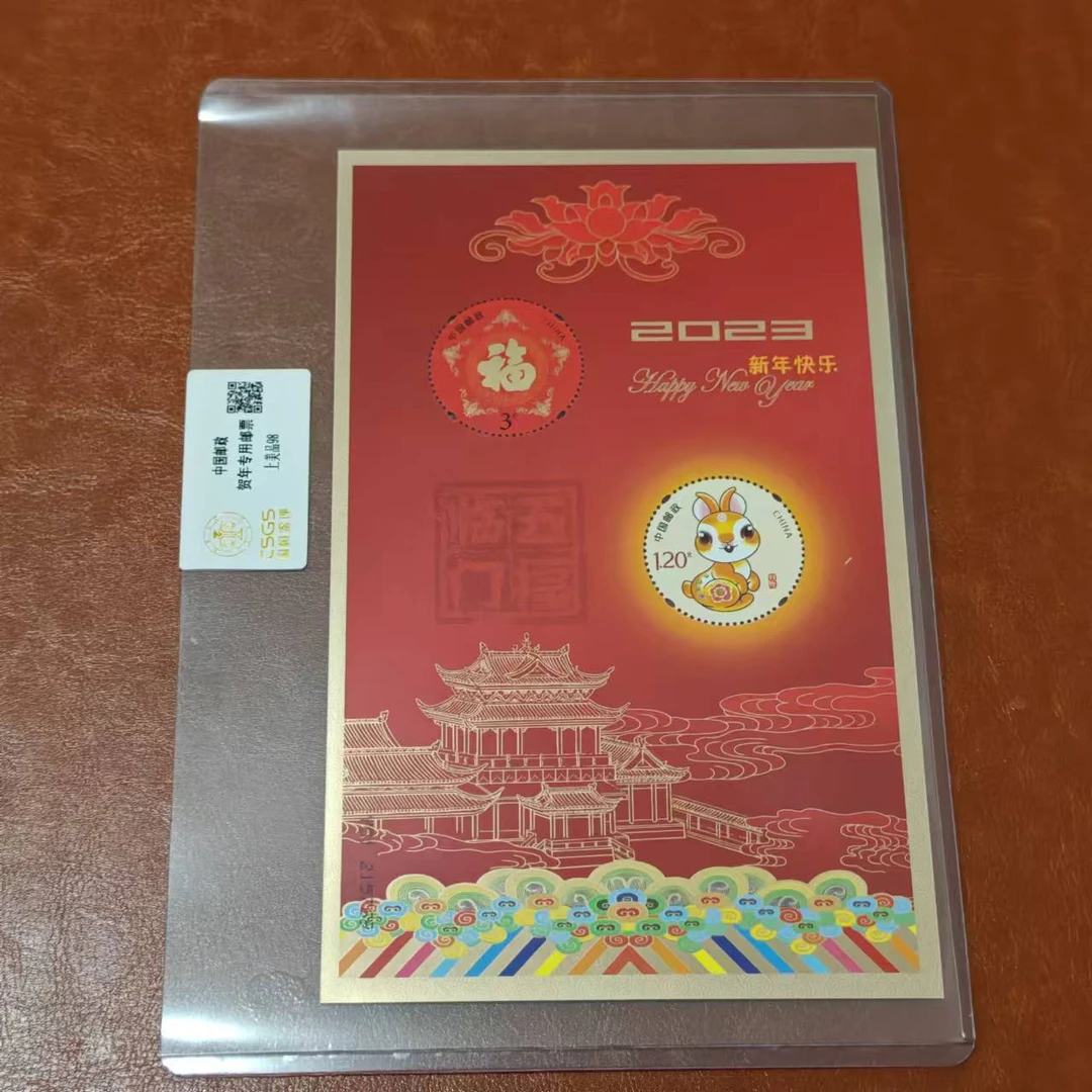 兔年贺喜专用邮票小版，国恒评级
