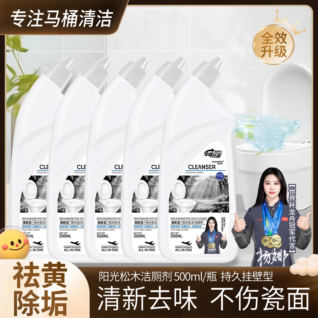 马桶清洁剂强力除垢洁厕液厕所洁厕剂卫生间清香型除臭留香洁厕灵