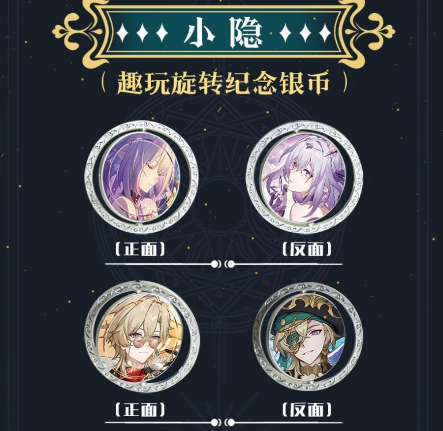 【星穹铁道】纪念币2弹 金属（大转盘）周边二创
