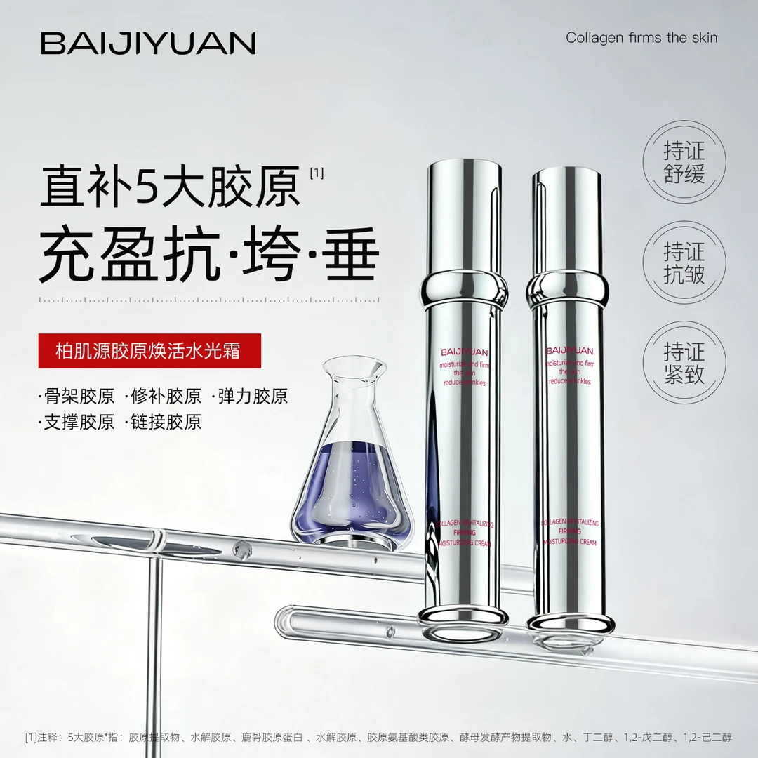 胶原焕活紧致水光霜30gA