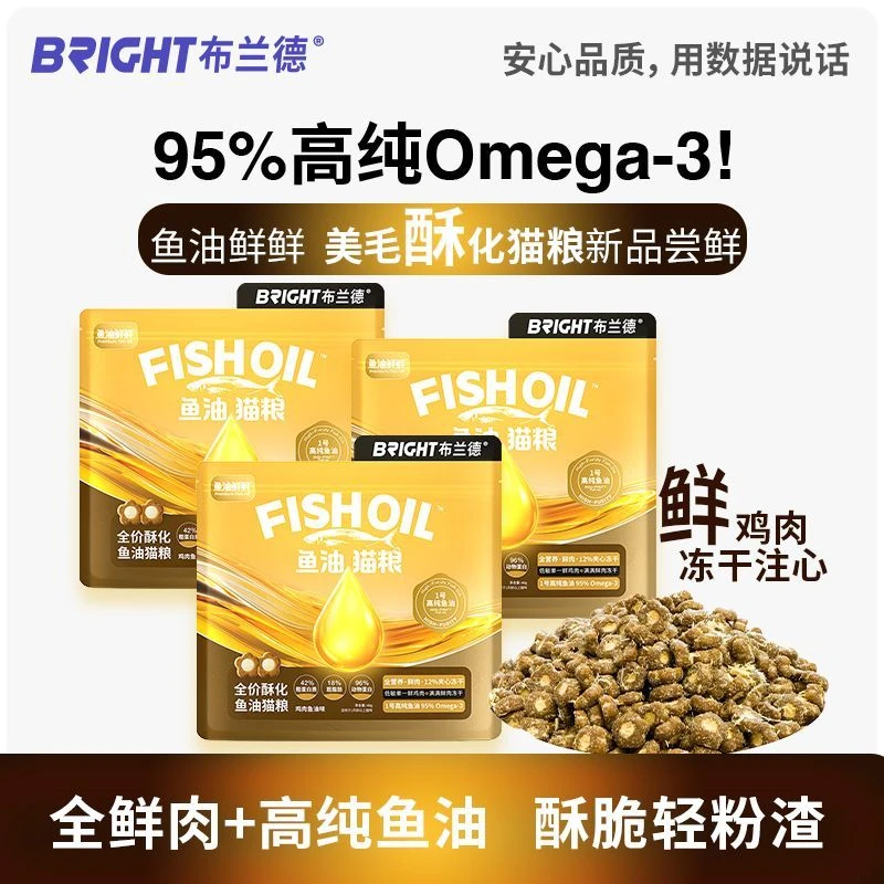 布兰德全价鱼油猫粮成幼猫咪美毛全阶段omega-3酥化粮