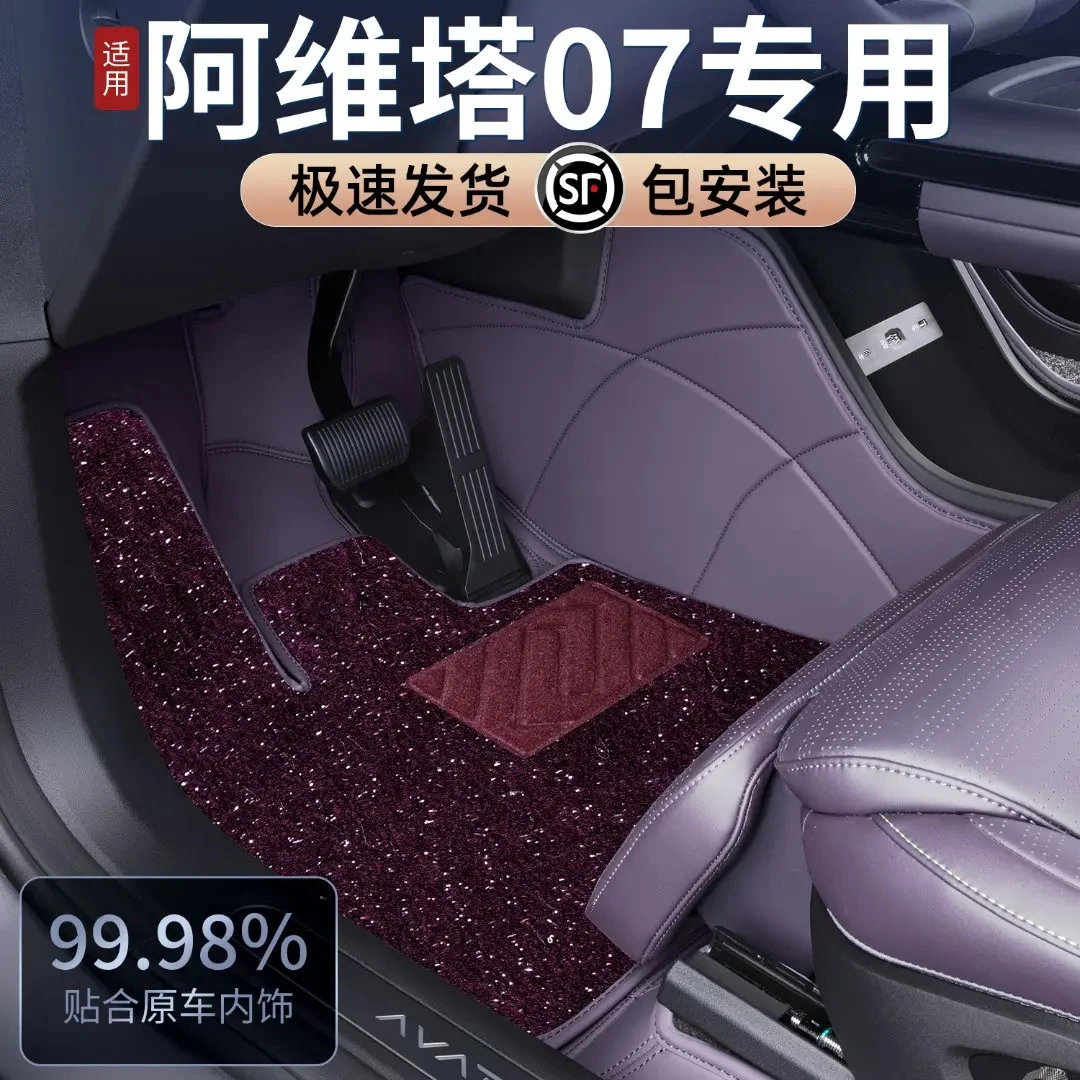 适用于阿维塔07脚垫全包围26款阿维塔07汽车内饰改装配件星空毯