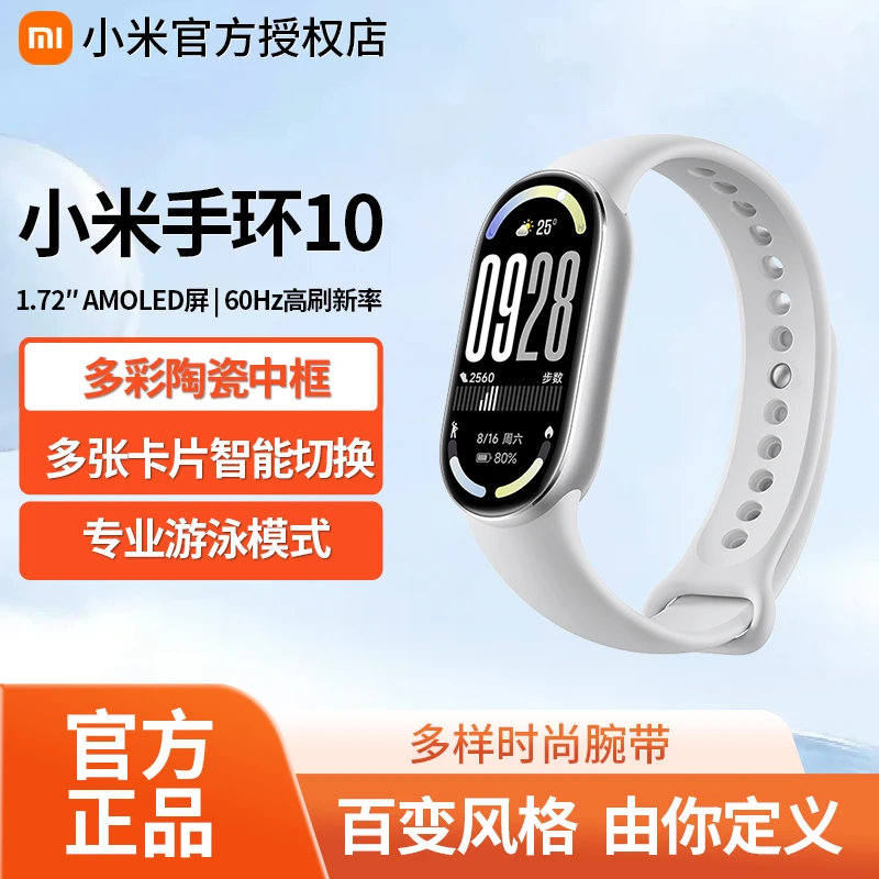 【新品】小米手环10/10NFC智能手环运动手环多功能健康防水睡眠心率