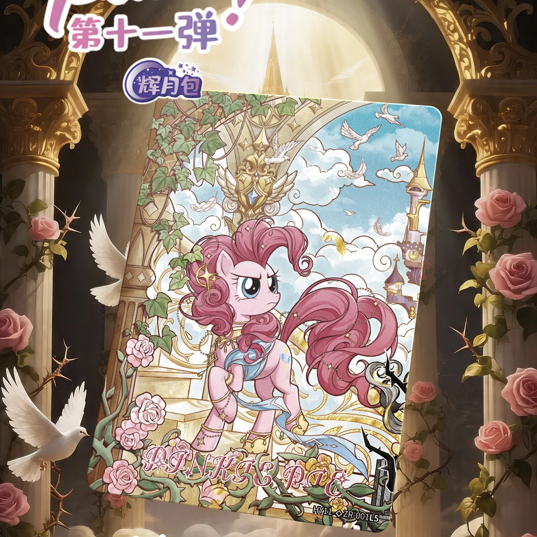 【辉月数配角】小马宝莉辉月包第11弹友谊永恒收藏卡牌SC盲盒【代拆】
