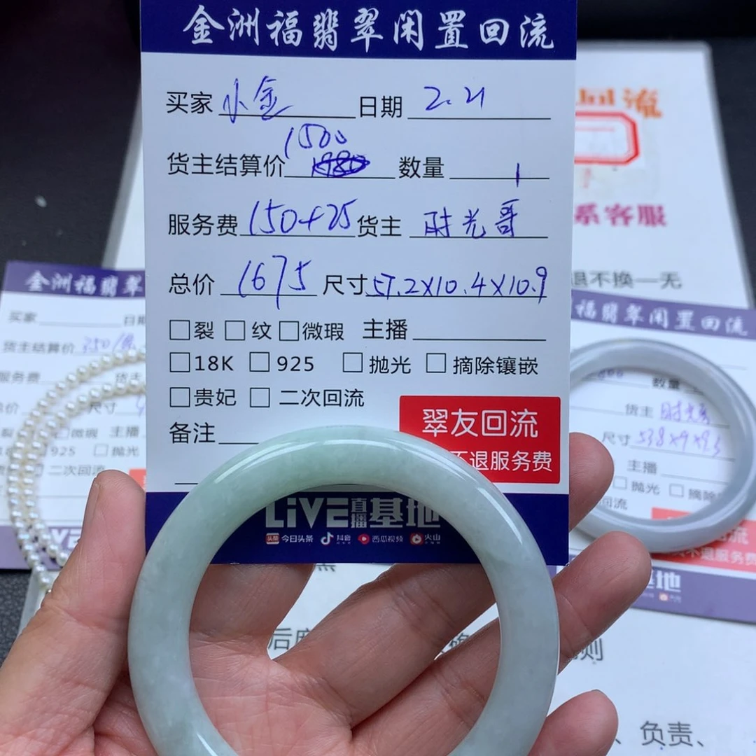 【闪购商品】翡翠手镯未镶嵌小***号