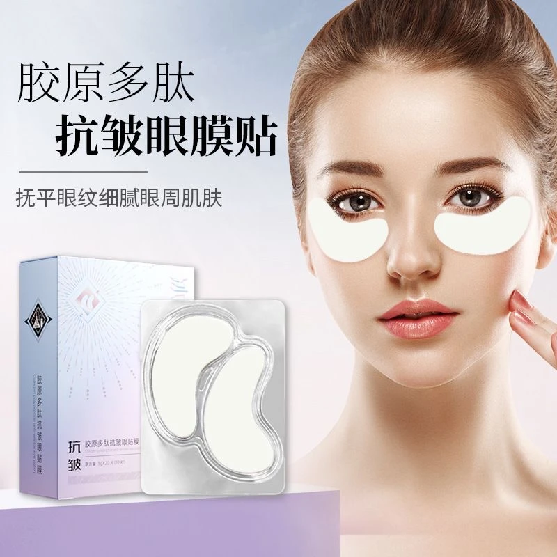 官方正品新品胶原多肽抗皱焕活眼贴膜淡化眼袋眼纹黑眼圈滋润眼周