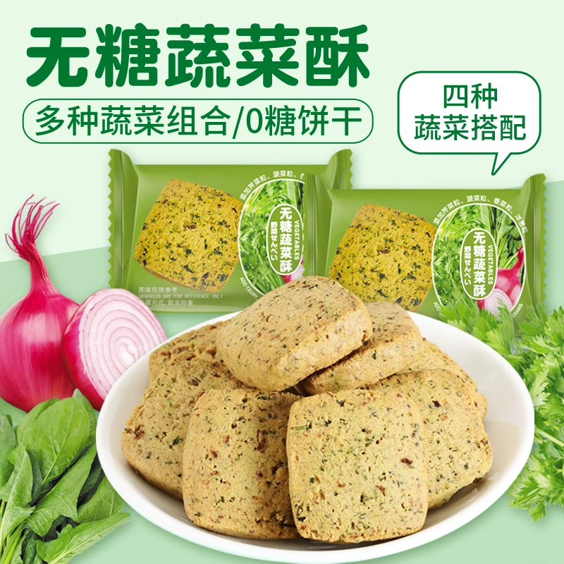 无糖蔬菜酥营养健康休闲早餐代餐零食酥脆饼干独立包装压缩饼干