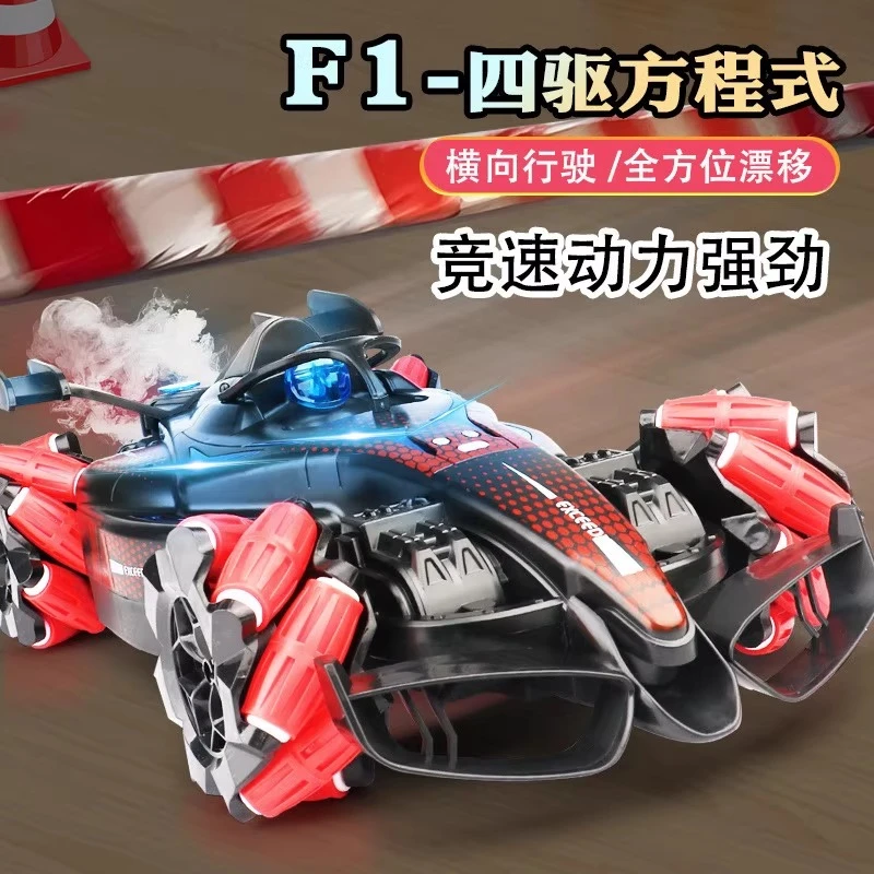 澄大四驱越野遥控赛车F1方程式喷雾特技漂移玩具车孩子的六一礼物