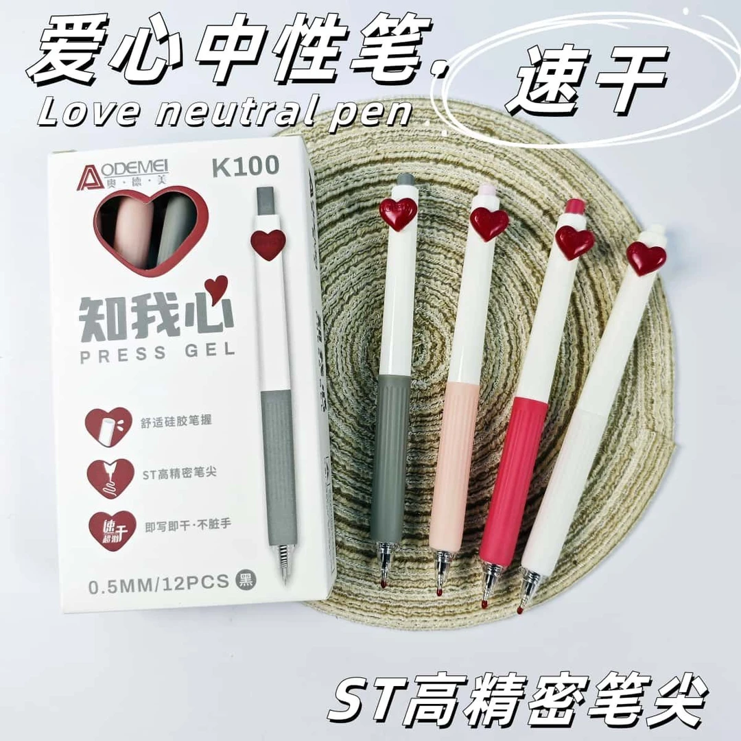 奥德美ST爱心中性笔速干按动笔学生0.5高颜值ins考试刷题笔按压