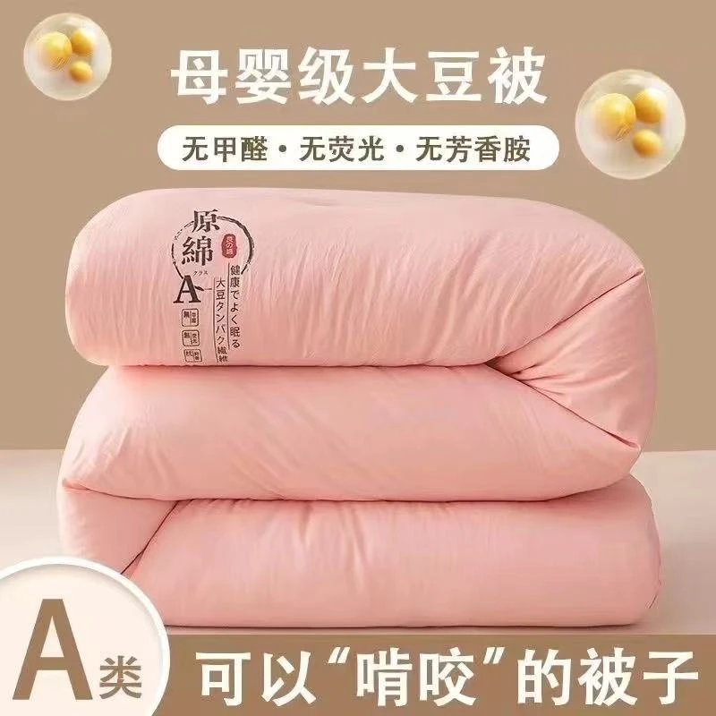 升级款原棉大豆纤维被子冬被加厚春秋学生单双人被子被芯四季可用