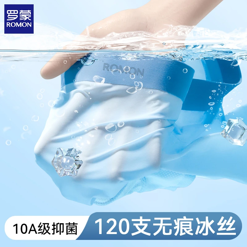 罗蒙2025新款冰丝男士内裤春夏薄款网眼透气内裤男款速干无痕短裤