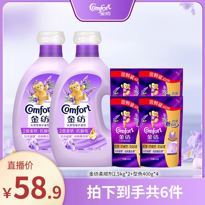 金纺柔顺剂官方正品薰衣草香2倍柔软 M