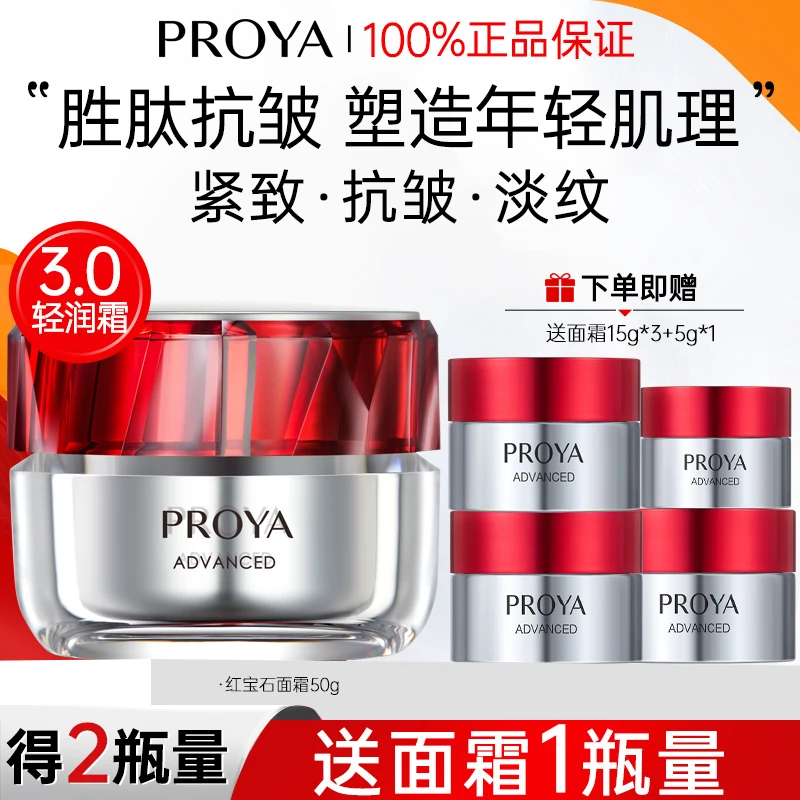 【安安专属】珀莱雅红宝石面霜3.0补水保湿紧致抗皱提拉淡纹抗初老