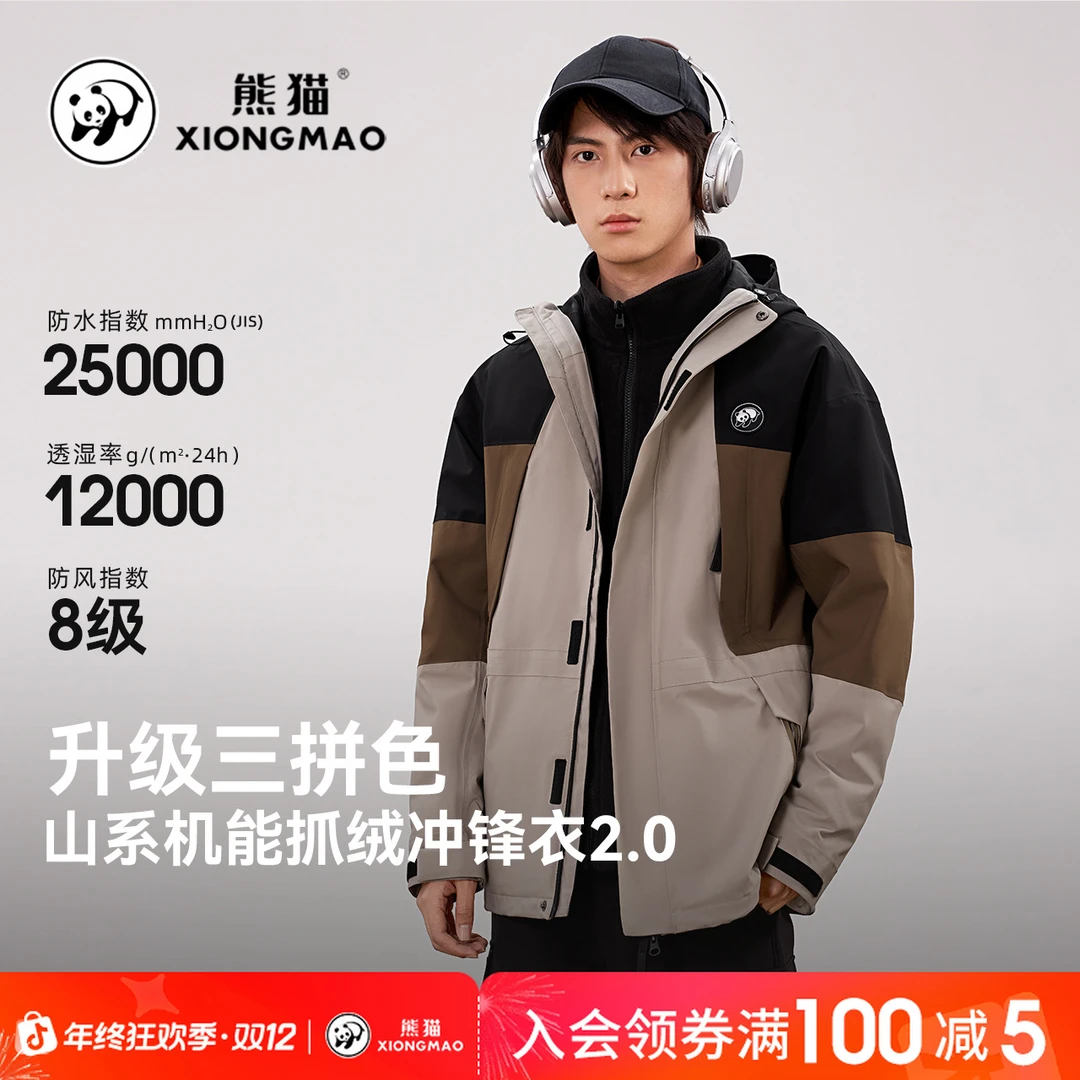熊猫户外三合一冲锋衣拼色男女款2025秋冬抓绒防风保暖登山服0639