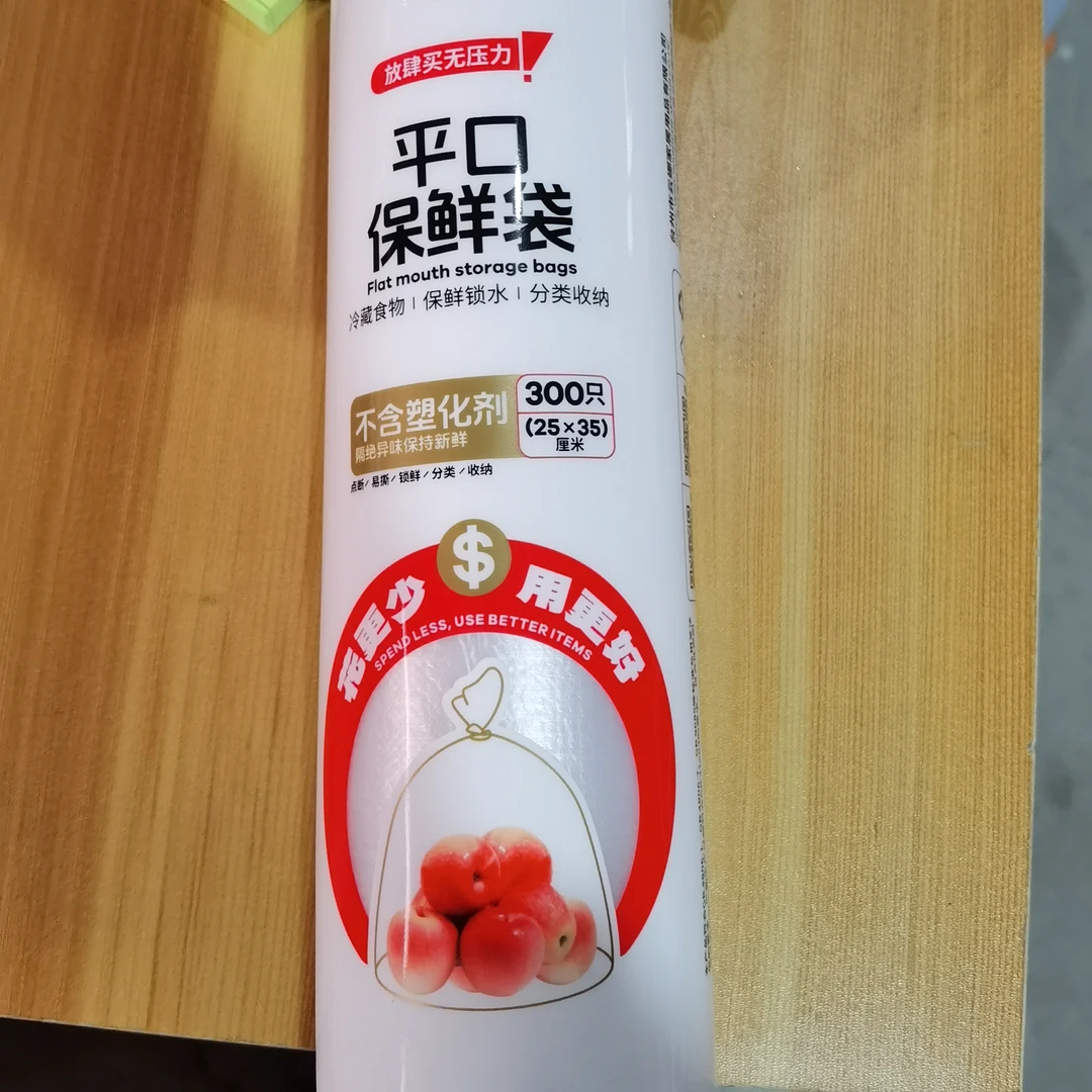 2902平口保鲜袋，