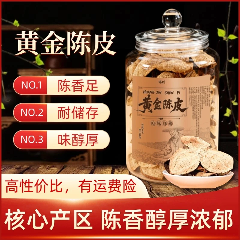 亦川精选正宗黄金陈皮泡茶水老陈皮陈皮茶广东特产