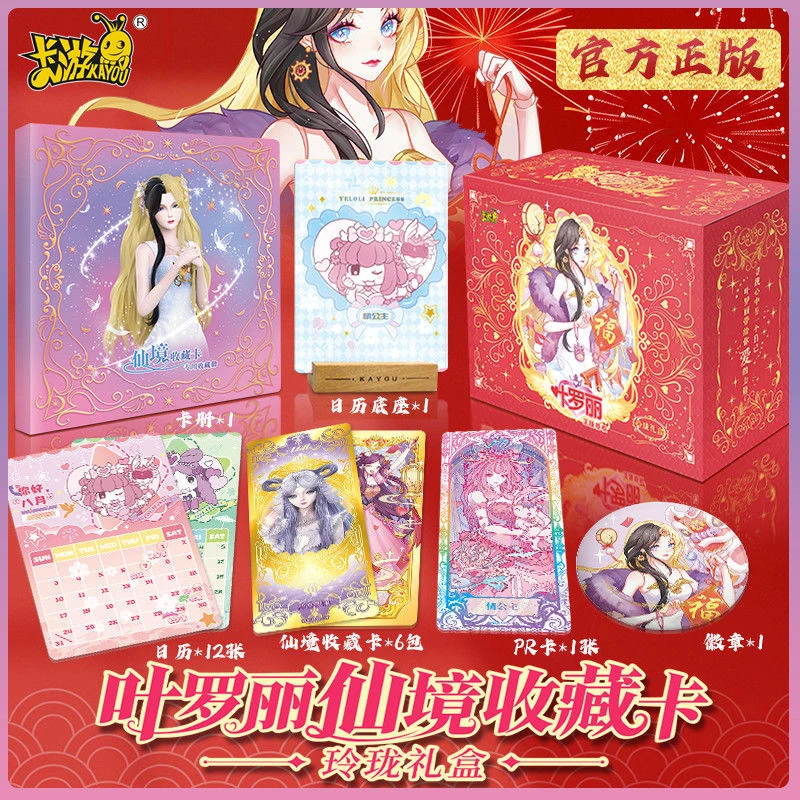 叶罗丽卡片玲珑礼盒第四弹精灵梦女孩卡牌玩具