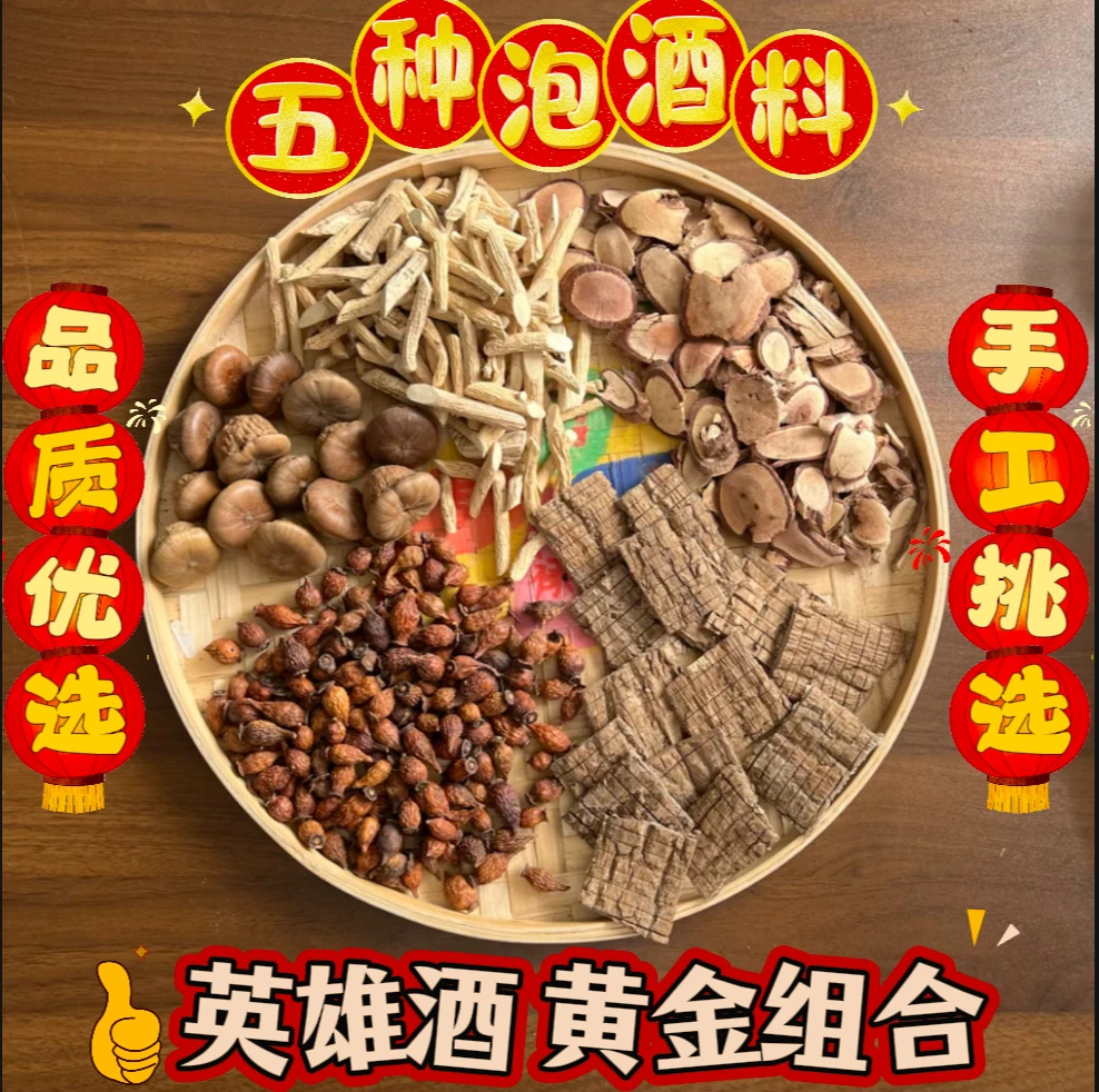 牛大力金樱子千斤拔石头果杜仲可用于泡酒煲汤煮水