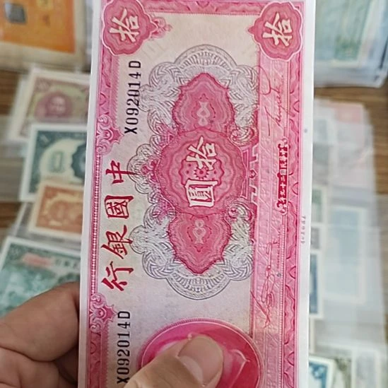 坐***事纸中国银行拾圆纸币092014