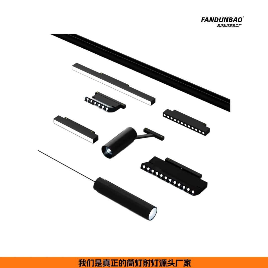 FANDUNBAO全屋无主灯磁吸轨道灯套装