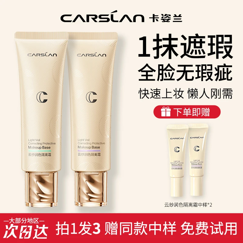 卡姿兰云纱润色隔离霜紫色遮瑕保湿三合一滋润提亮妆前打底正品