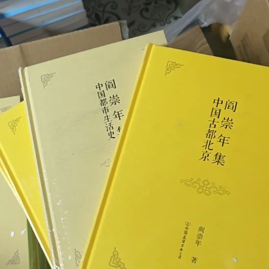 中国古都北京加中国都市生活史。