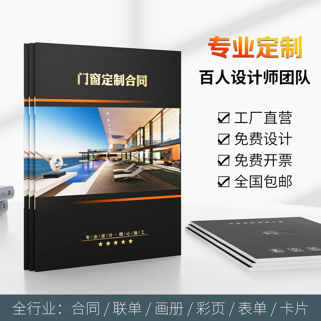 门窗定制合同装修协议书清单家装房屋装饰公司签约开发商施工印刷