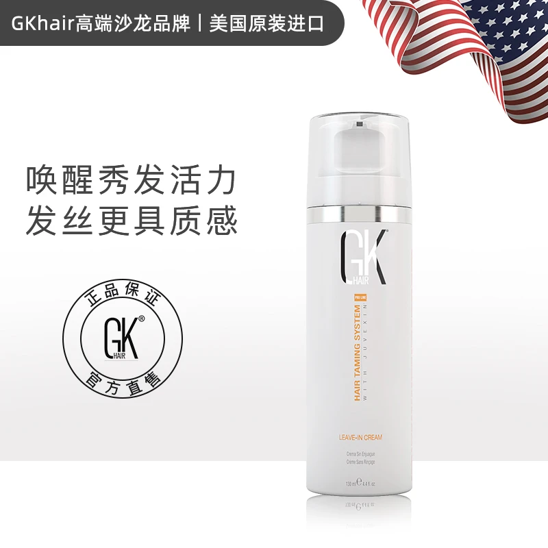GKhair蛋白发膜级免洗护发乳干枯修护烫染毛躁柔顺补水顺滑正品