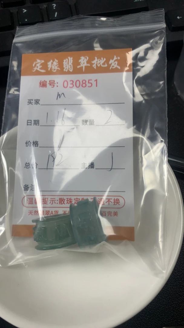 翡翠2颗散珠多样性发货