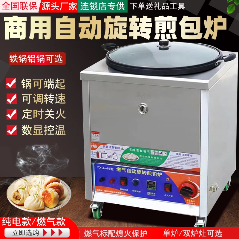 商用全自动旋转燃气煎包炉锅贴煎饼机煎包炉子烤饼机水煎包专用锅