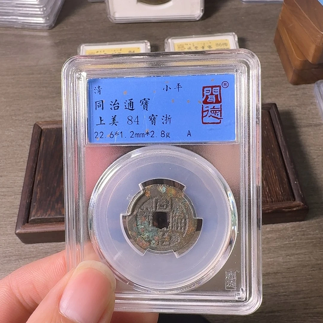 铜A闻博文化同治通宝
