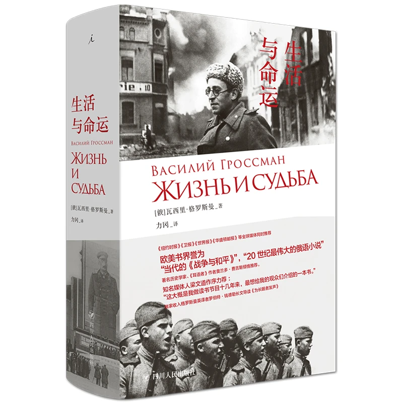 【当当】生活与命运生活与命运