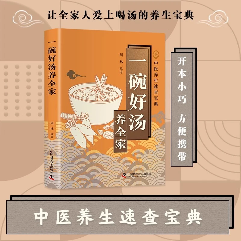 智慧生活-一碗好汤养全家 贴合国人体质的家庭调养食谱