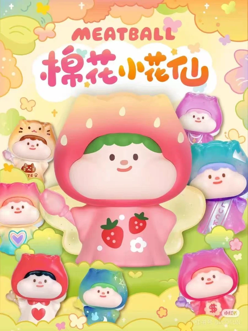 正版Meatball棉花糖小花仙萌粒盲袋盲盒潮玩手办迷你公仔摆件