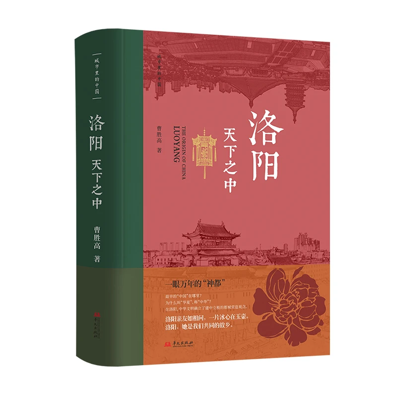 签名版（落款随机）洛阳·天下之中