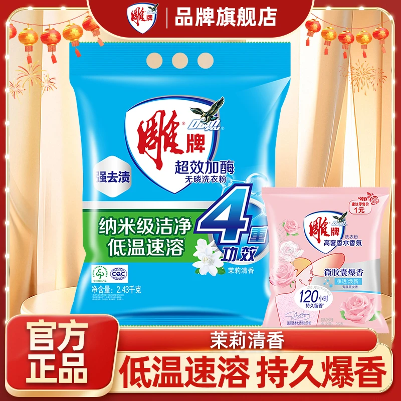 雕牌除菌无磷洗衣粉除螨薰衣草香家庭用洗衣服粉家用品牌旗舰店