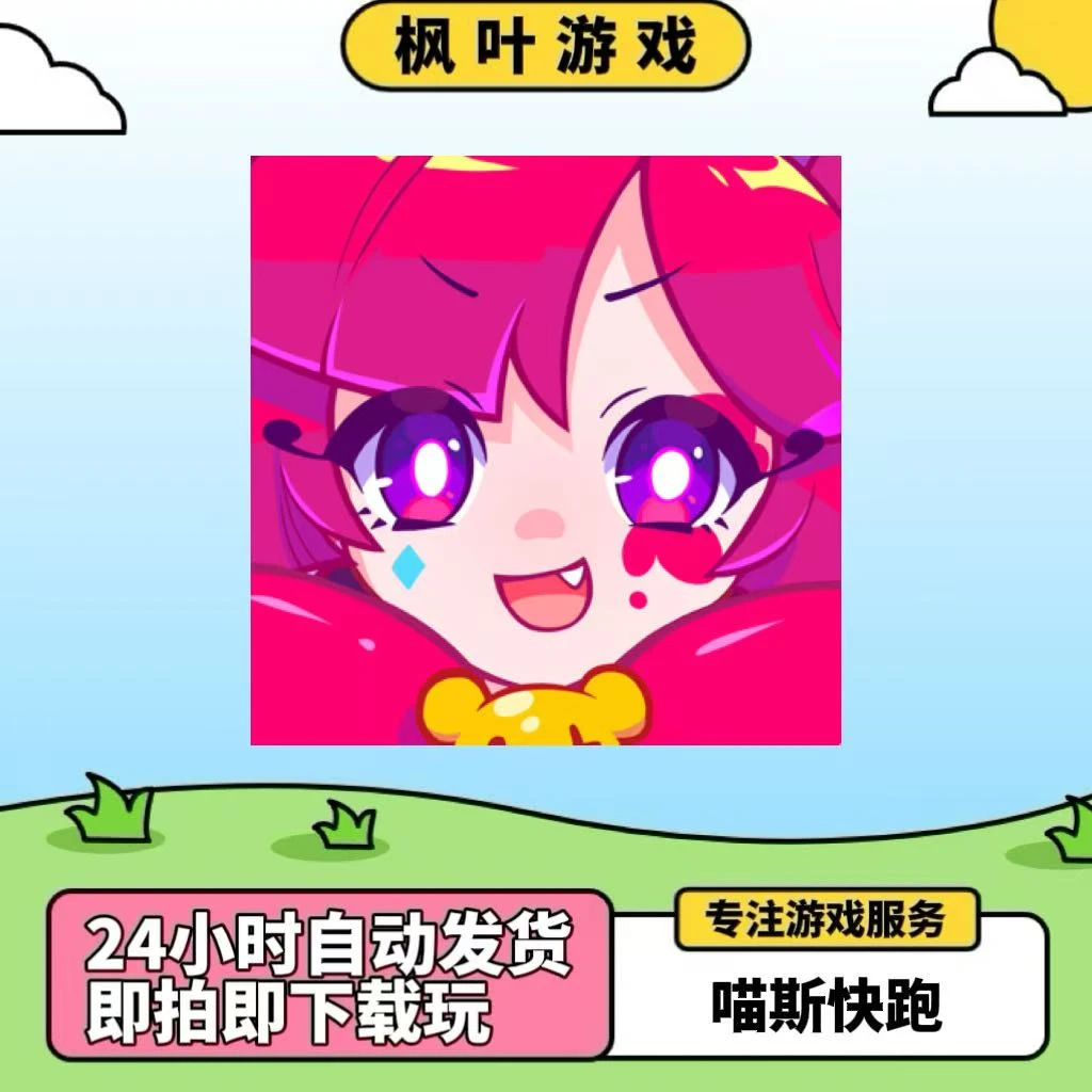 喵斯快跑 中文 全人物 全曲库 计划通 MuseDash 手游游戏安装