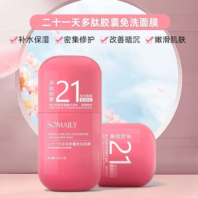 【拍一发二】晚安多肽鱼子酱免洗面膜补水保湿提亮抗皱紧致涂抹