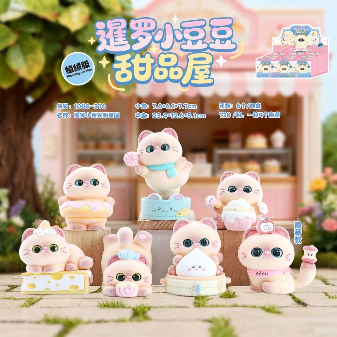 网红热卖暹罗小豆豆甜品屋盲盒可爱萌宠创意潮玩手办桌面装饰摆件