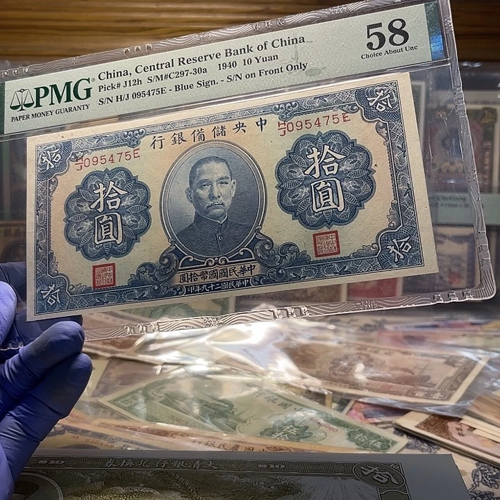 中央储备银行十元一张