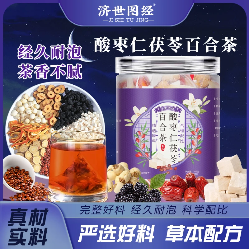 【半夜易醒】拍一发八/酸枣仁茯苓百合茶 原料一罐100克真材实料