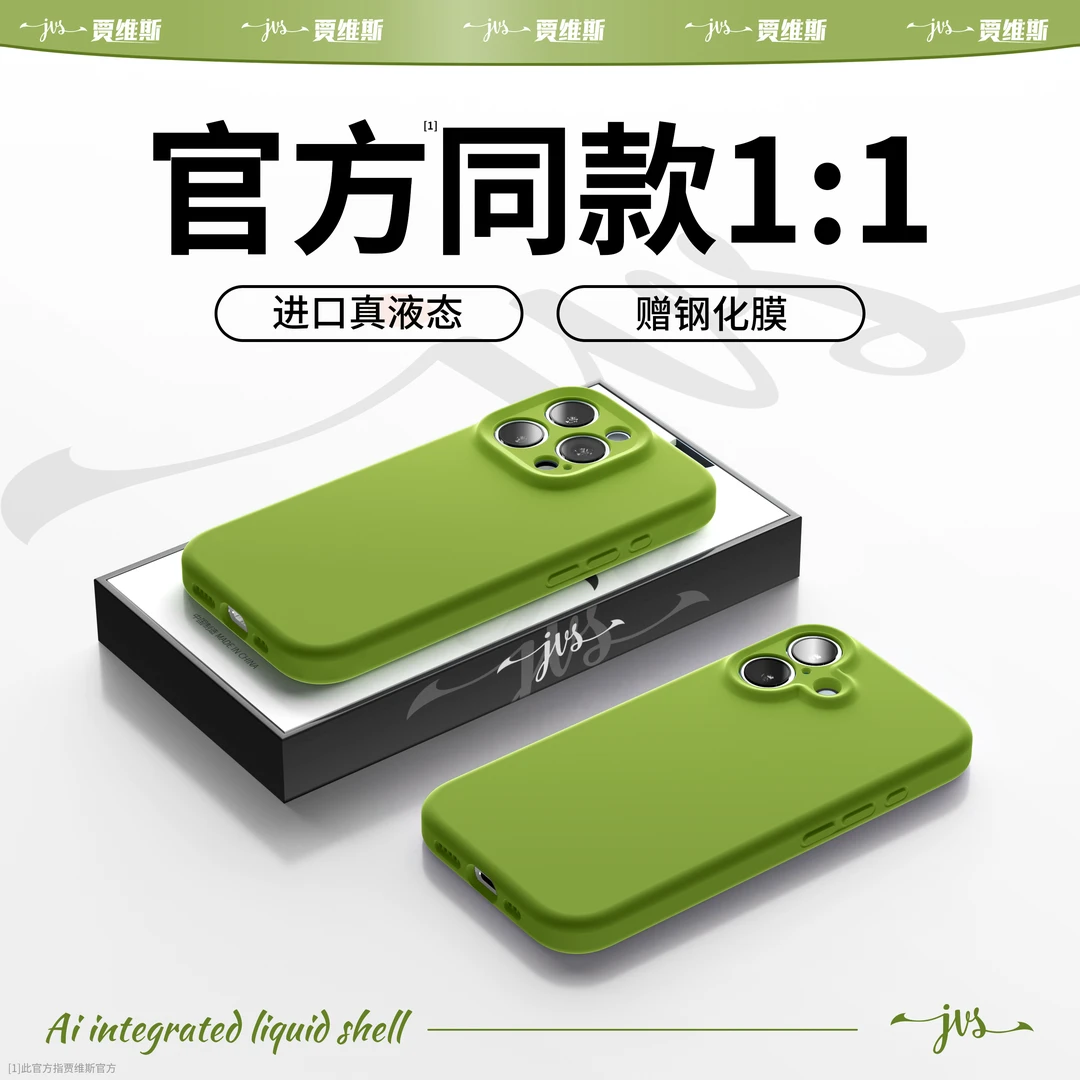 苹果16plus液态硅胶防摔镜头全包适用iPhone15promax手机壳17air