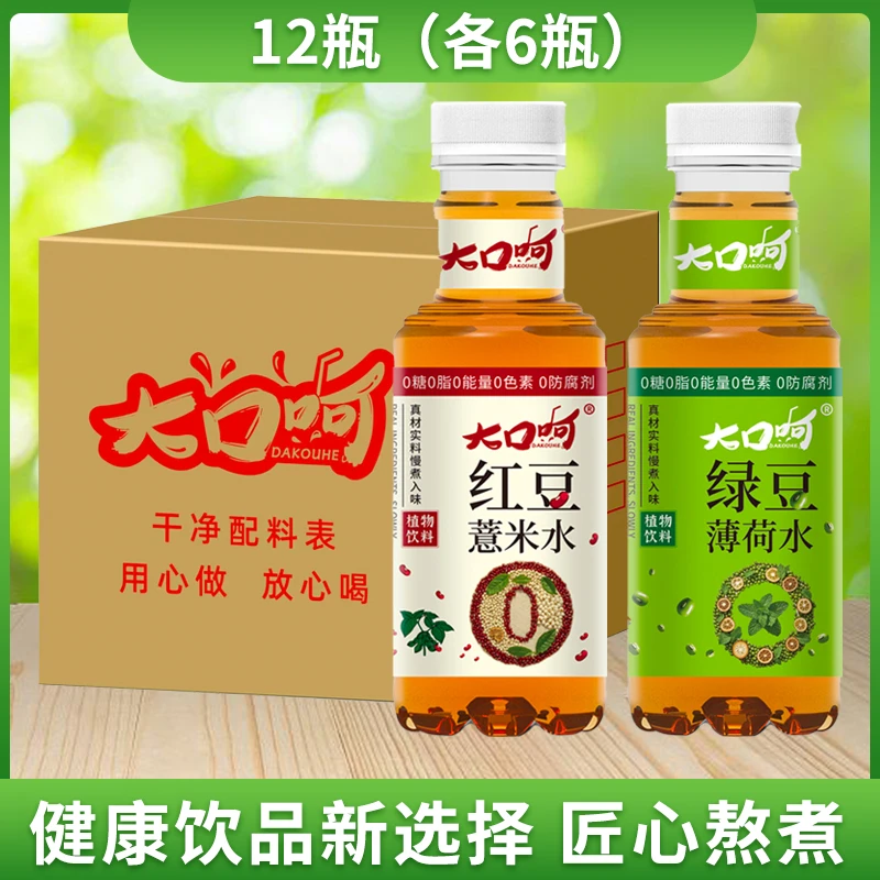 【红豆薏米水】自然清甜&绿豆薄荷水自然清凉匠心熬煮配料干净